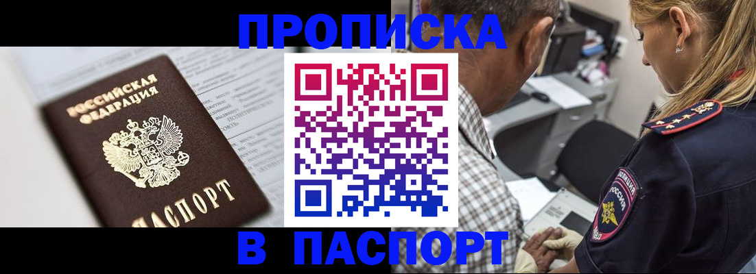 временная регистрация в Балаково